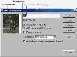 Настройка свойств растра
